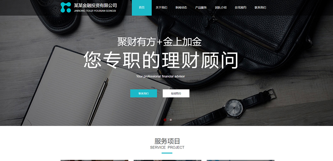 (帶手機(jī)版數(shù)據(jù)同步)自適應(yīng)商城類(lèi)金融投資商城通用網(wǎng)站模板