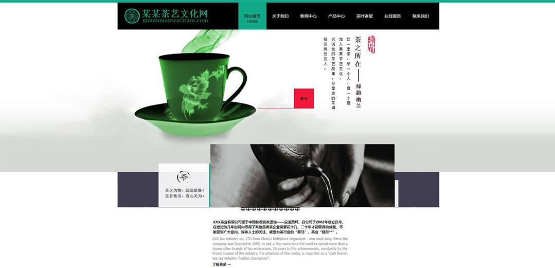 (帶手機版數(shù)據(jù)同步)自適應(yīng)茶葉類通用網(wǎng)站模板 (帶手機版數(shù)據(jù)同步)自適應(yīng)茶葉類通用網(wǎng)站模板
